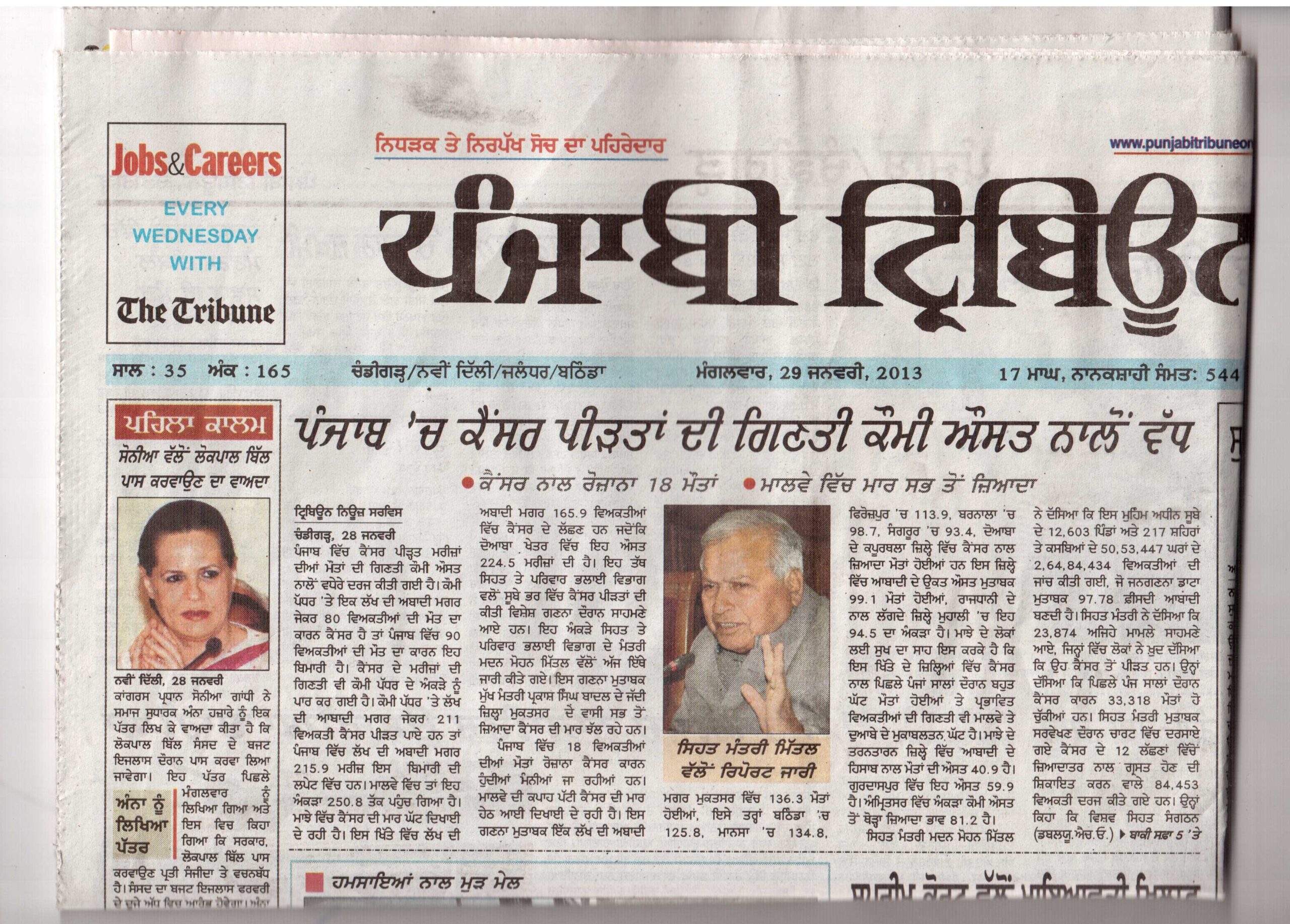 Cancer killing 18 people in Punjab Daily – First Cancer Survay in Punjab 2012